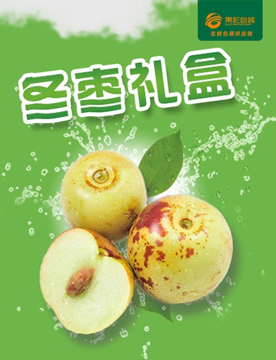 冬棗禮盒